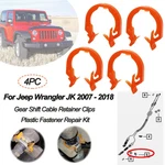 4PCS For Jeep Wrangler Jk 2007-2018 Transfer Case Gear Shift Cable Retainer Clip. Fixed Price $18.93.